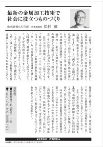 月刊「ＰＨＰ」住友生命広島支社版2023年11月号に掲載