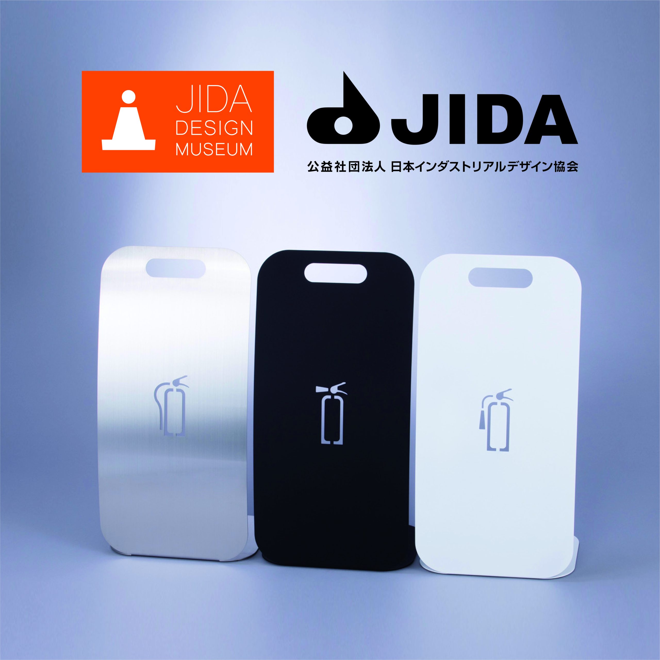 消火器カバー「OWL」が「JIDAデザインミュージムセレクションVol.26